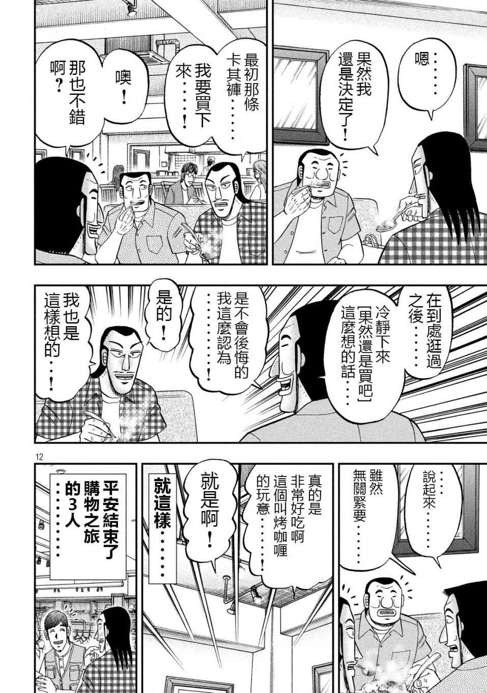 一日外出录班长第30话