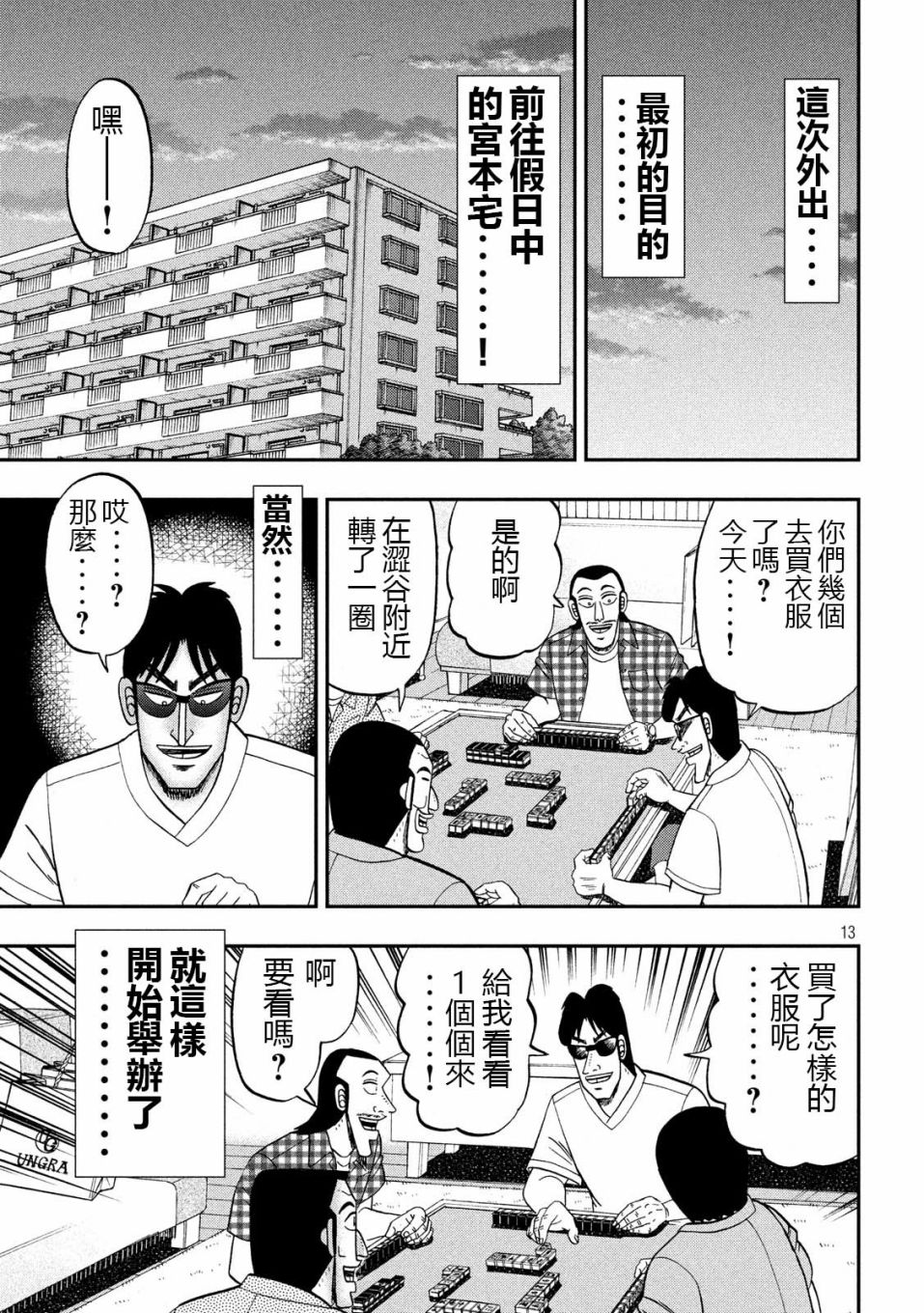 一日外出录班长第30话