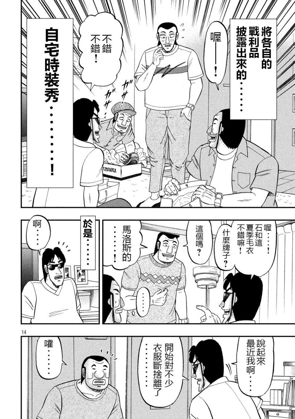 一日外出录班长第30话