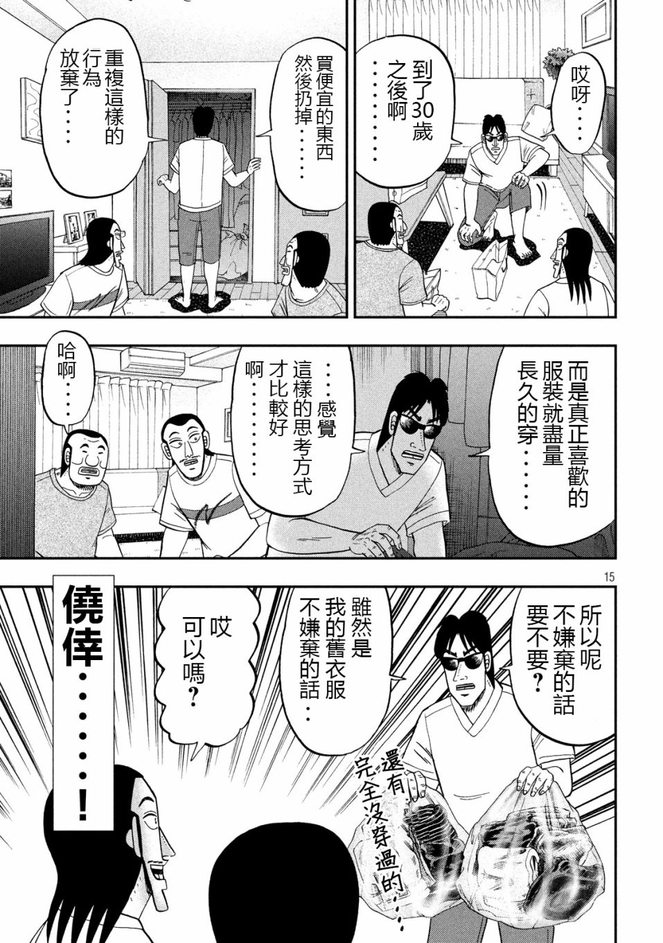 一日外出录班长第30话