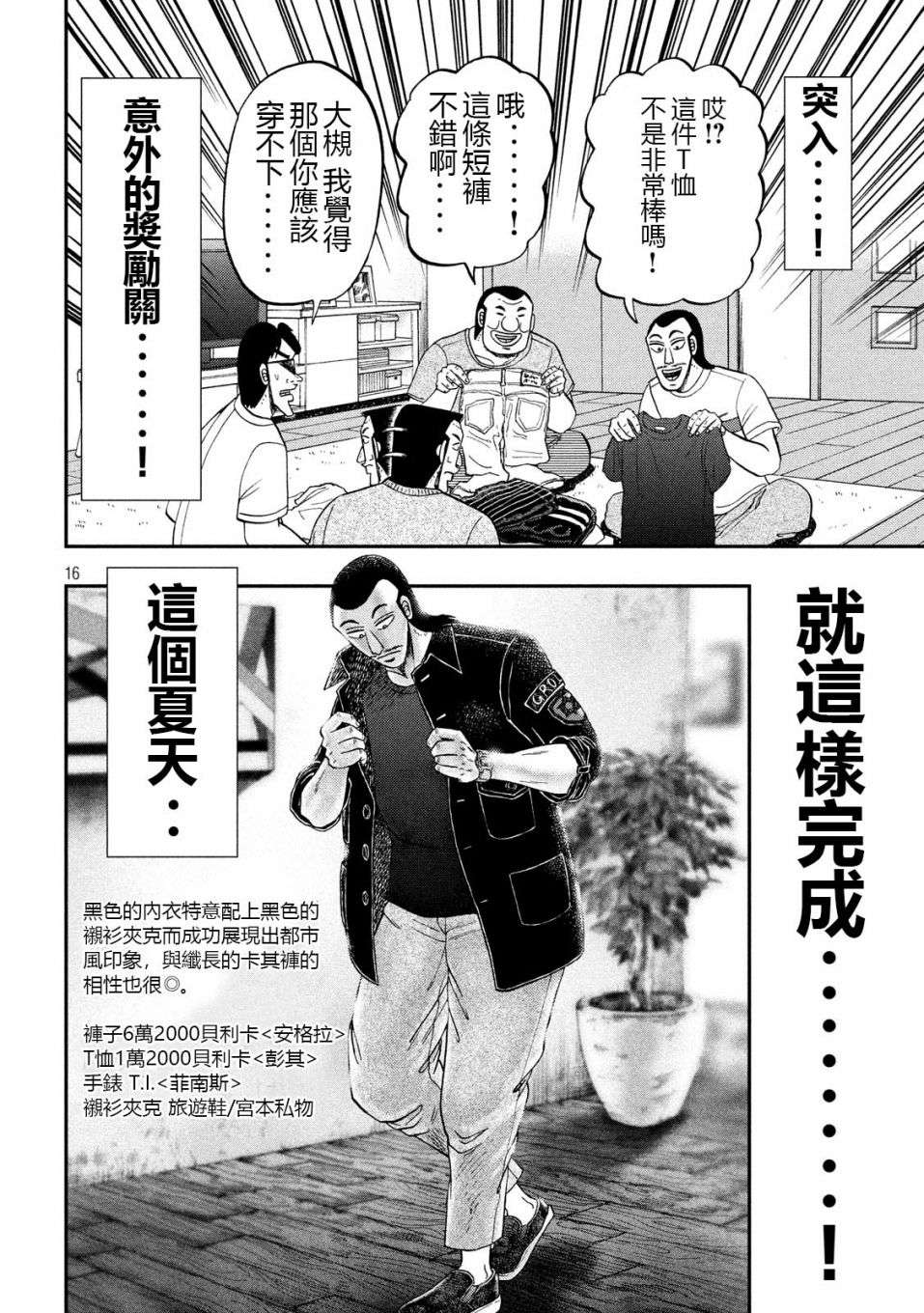 一日外出录班长第30话