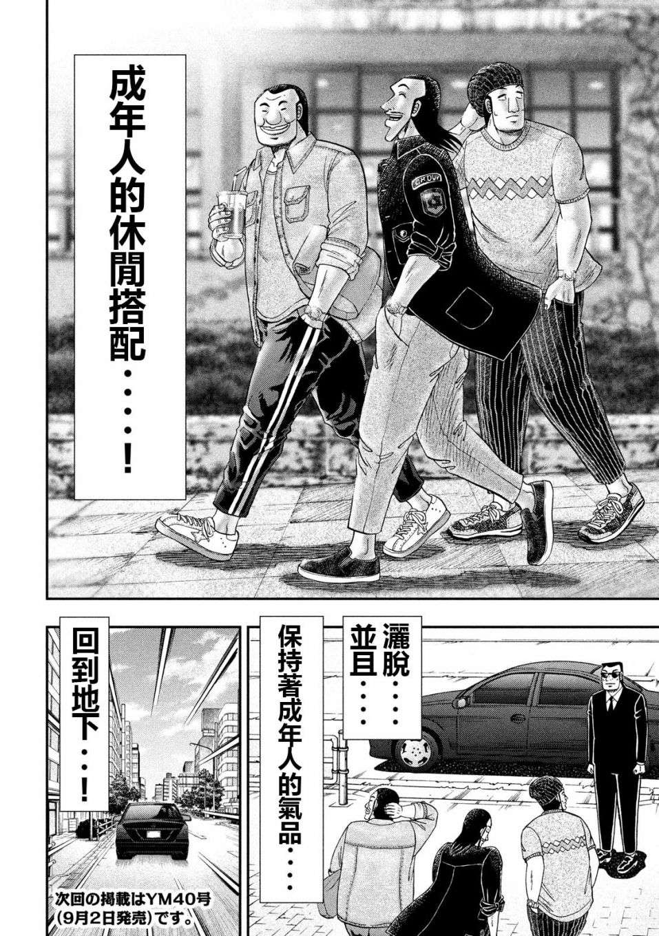 一日外出录班长第30话