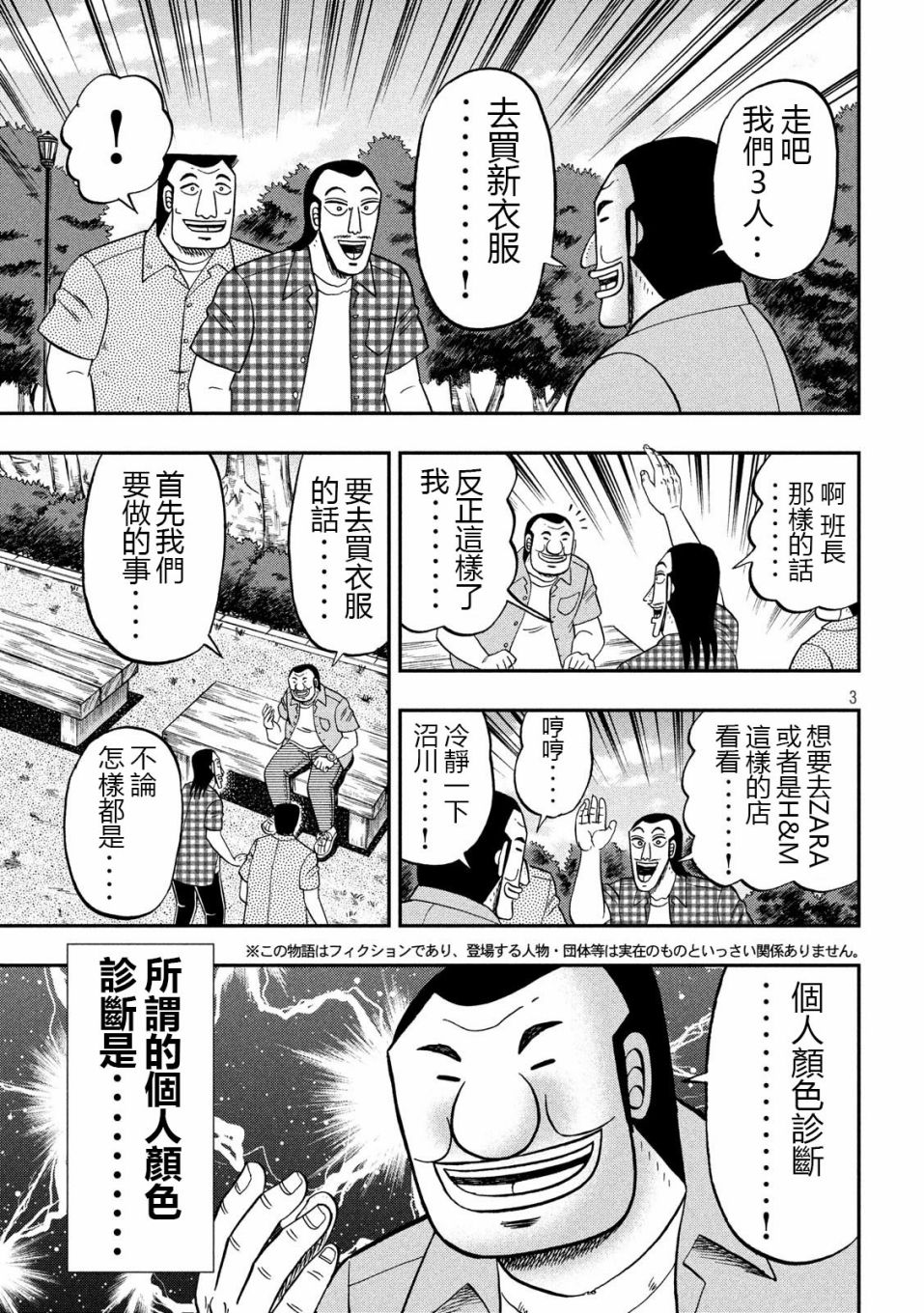 一日外出录班长第30话