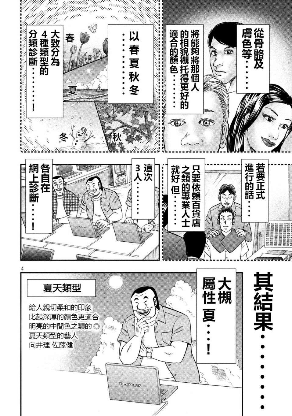 一日外出录班长第30话
