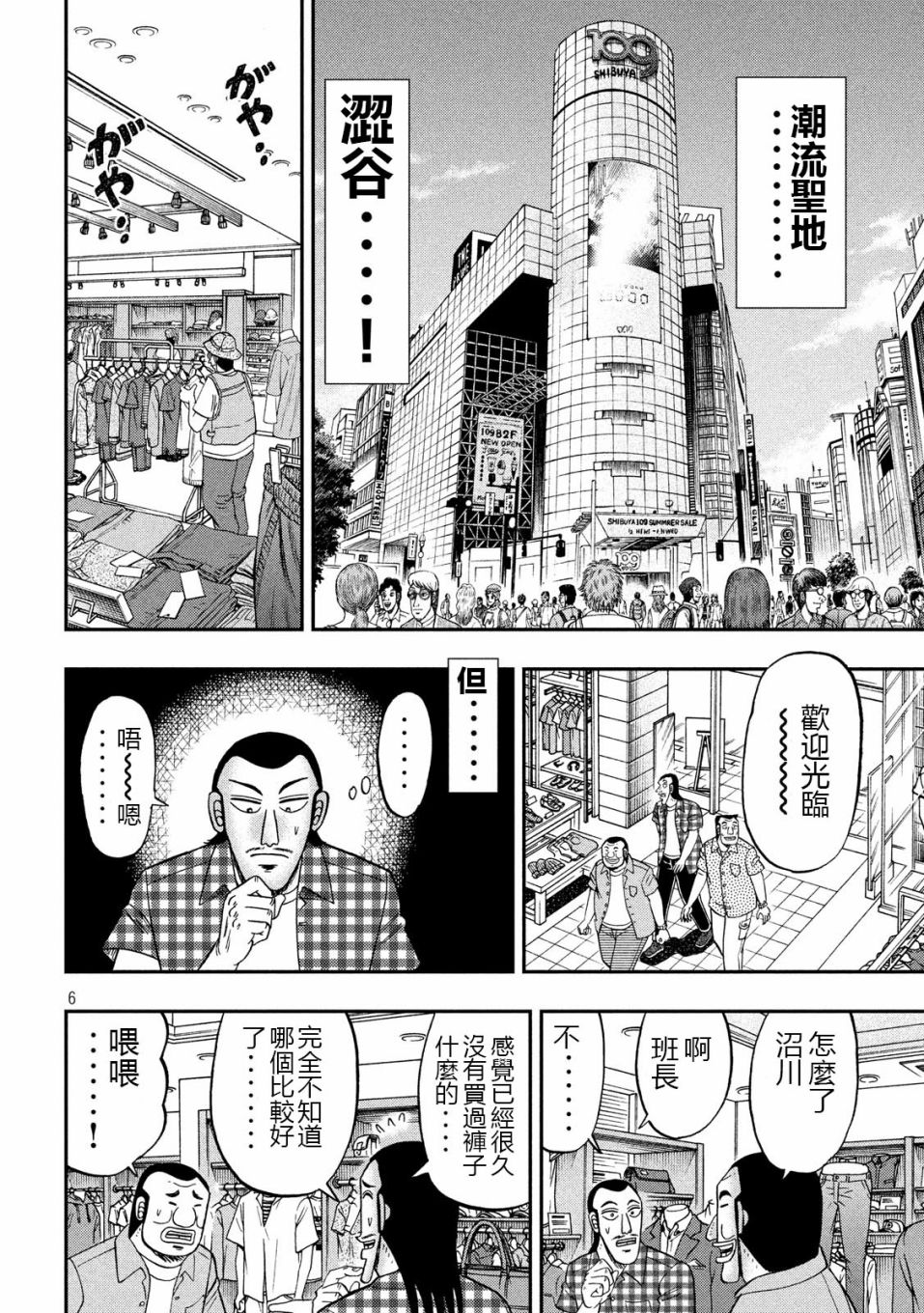 一日外出录班长第30话