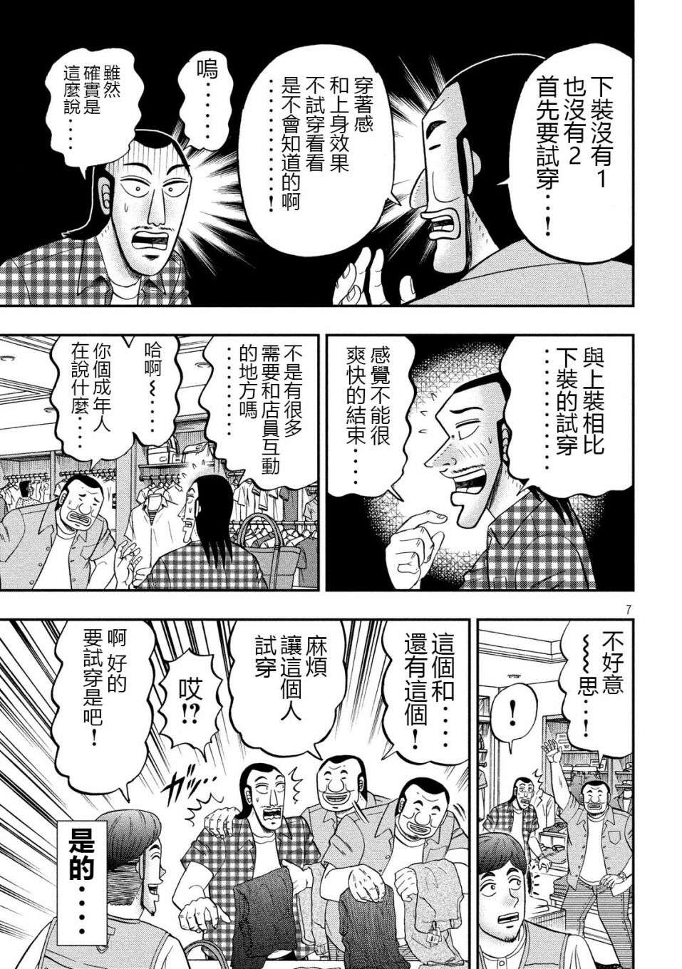 一日外出录班长第30话