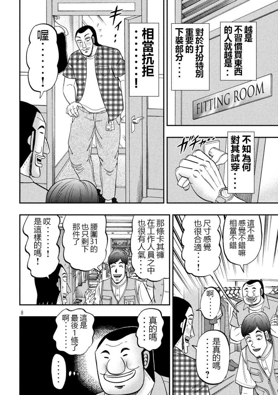 一日外出录班长第30话
