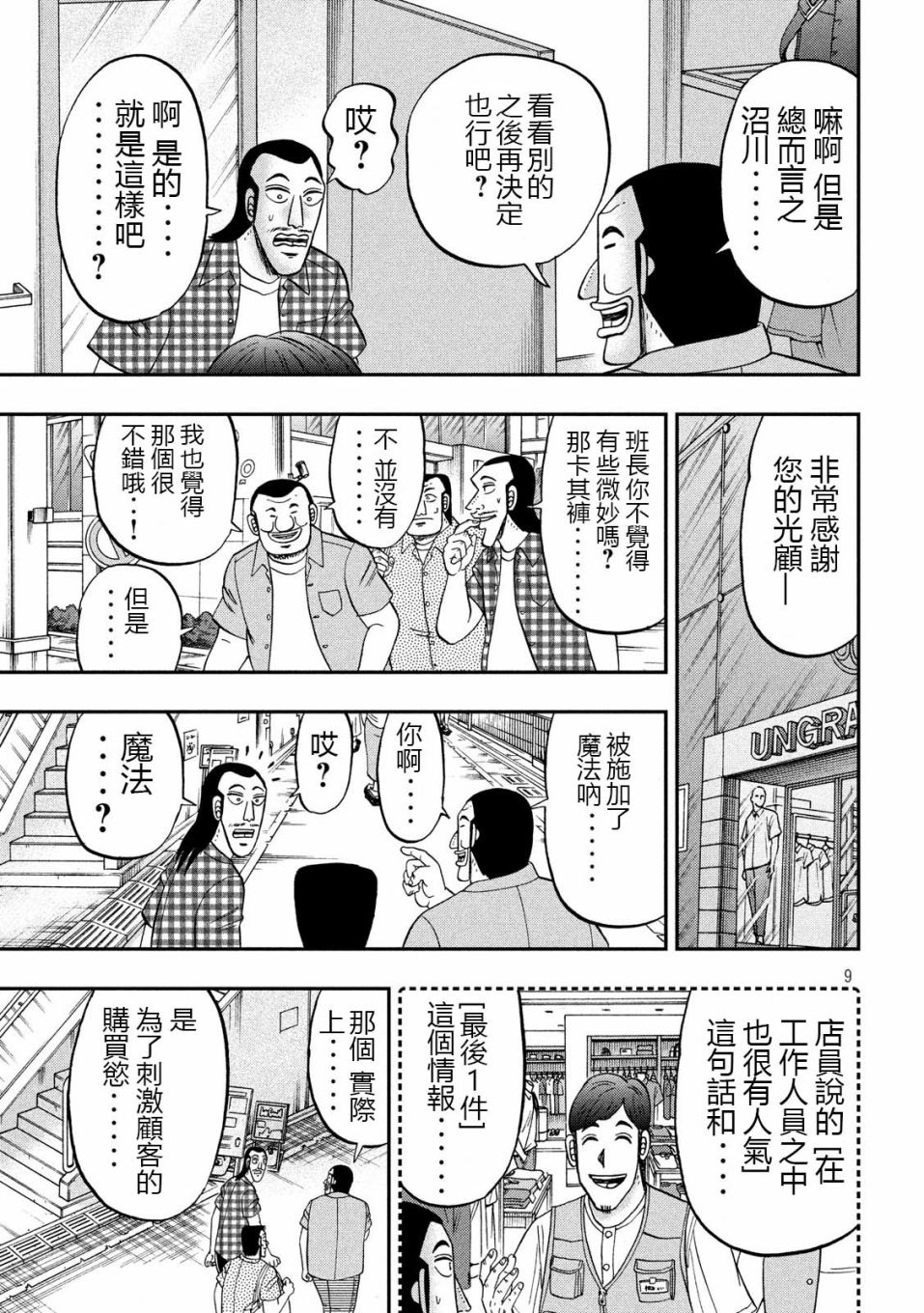 一日外出录班长第30话
