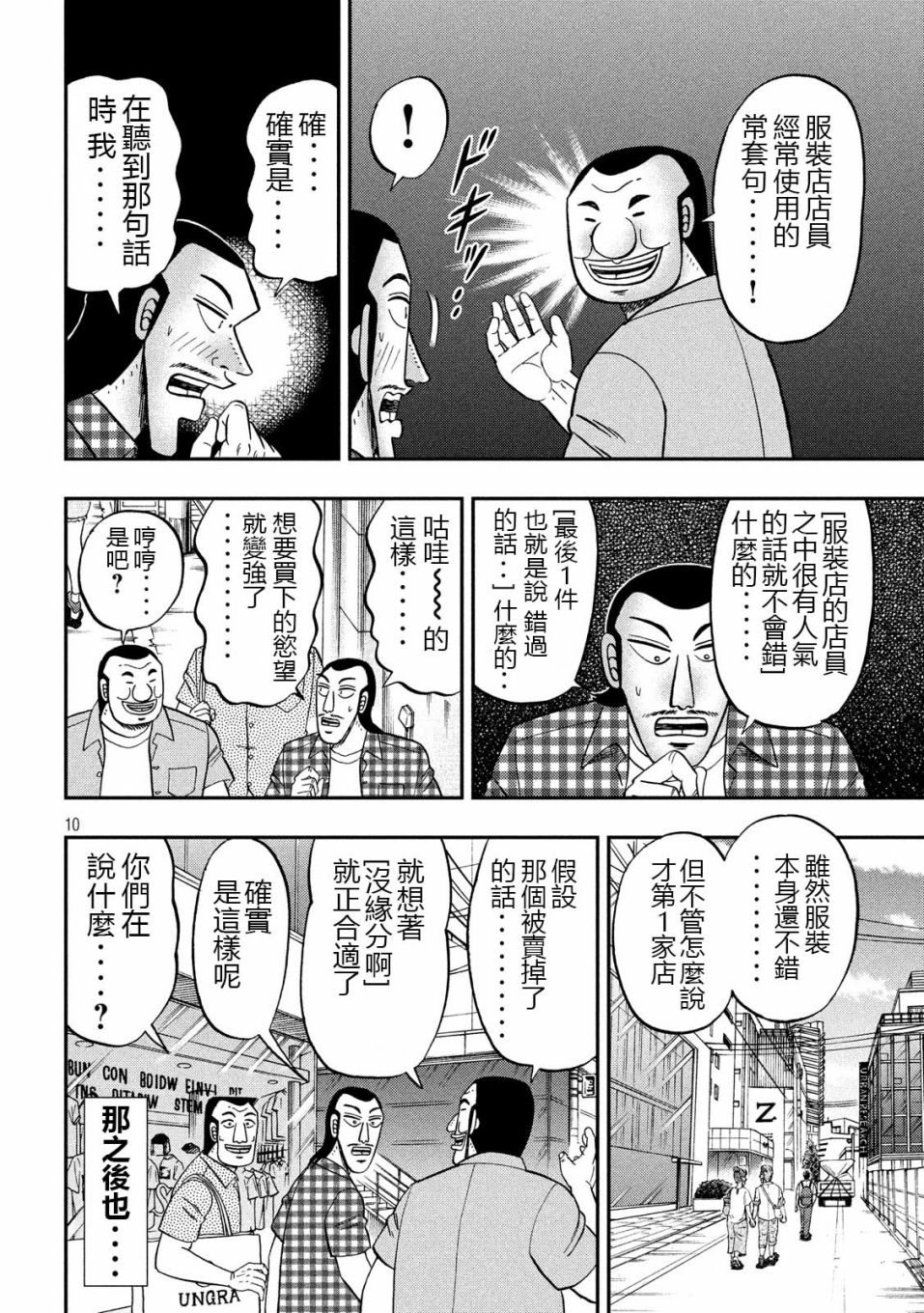 一日外出录班长第30话