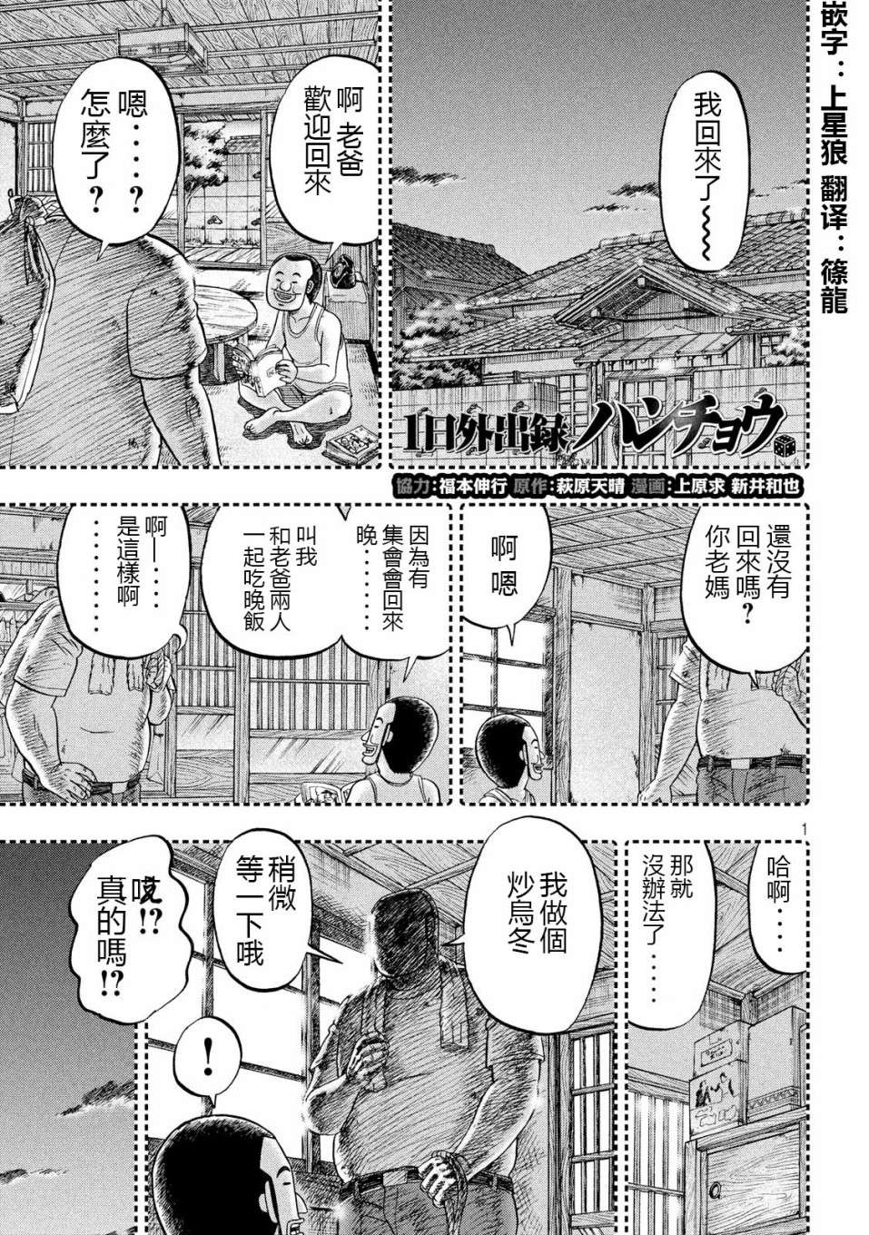 一日外出录班长第31话
