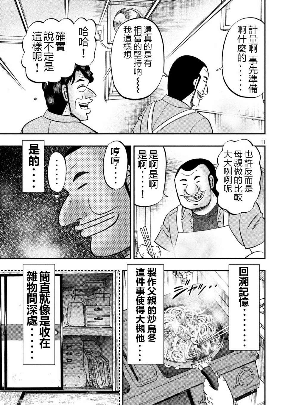 一日外出录班长第31话