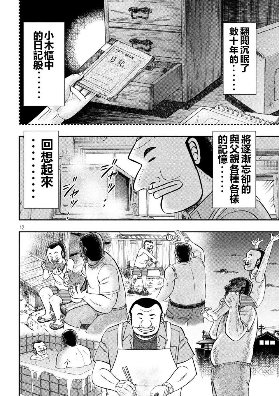 一日外出录班长第31话