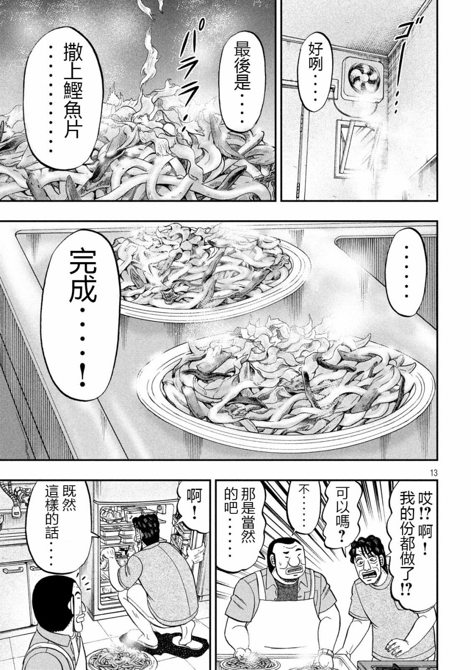 一日外出录班长第31话