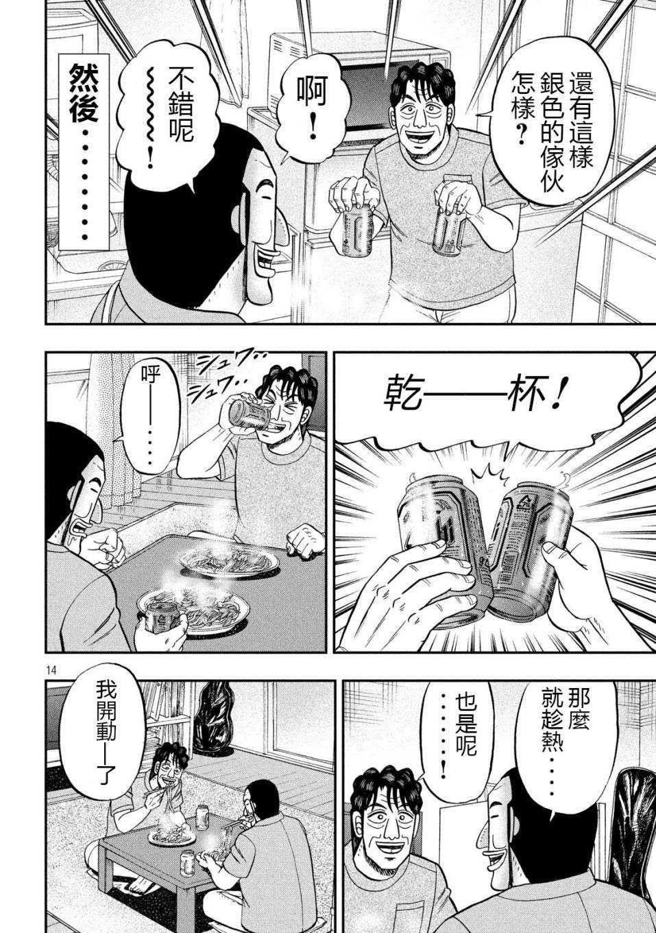 一日外出录班长第31话