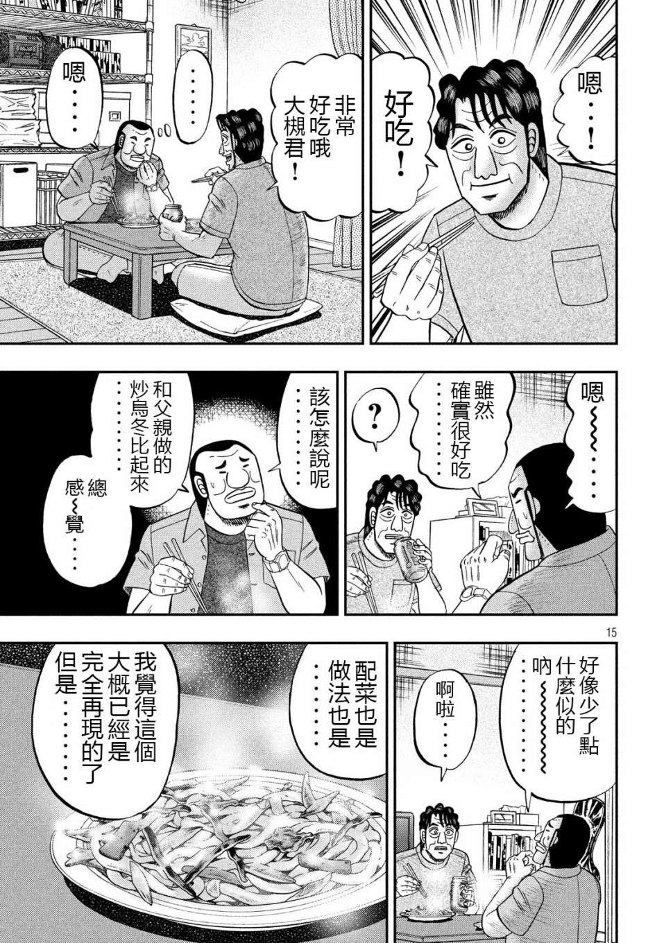 一日外出录班长第31话