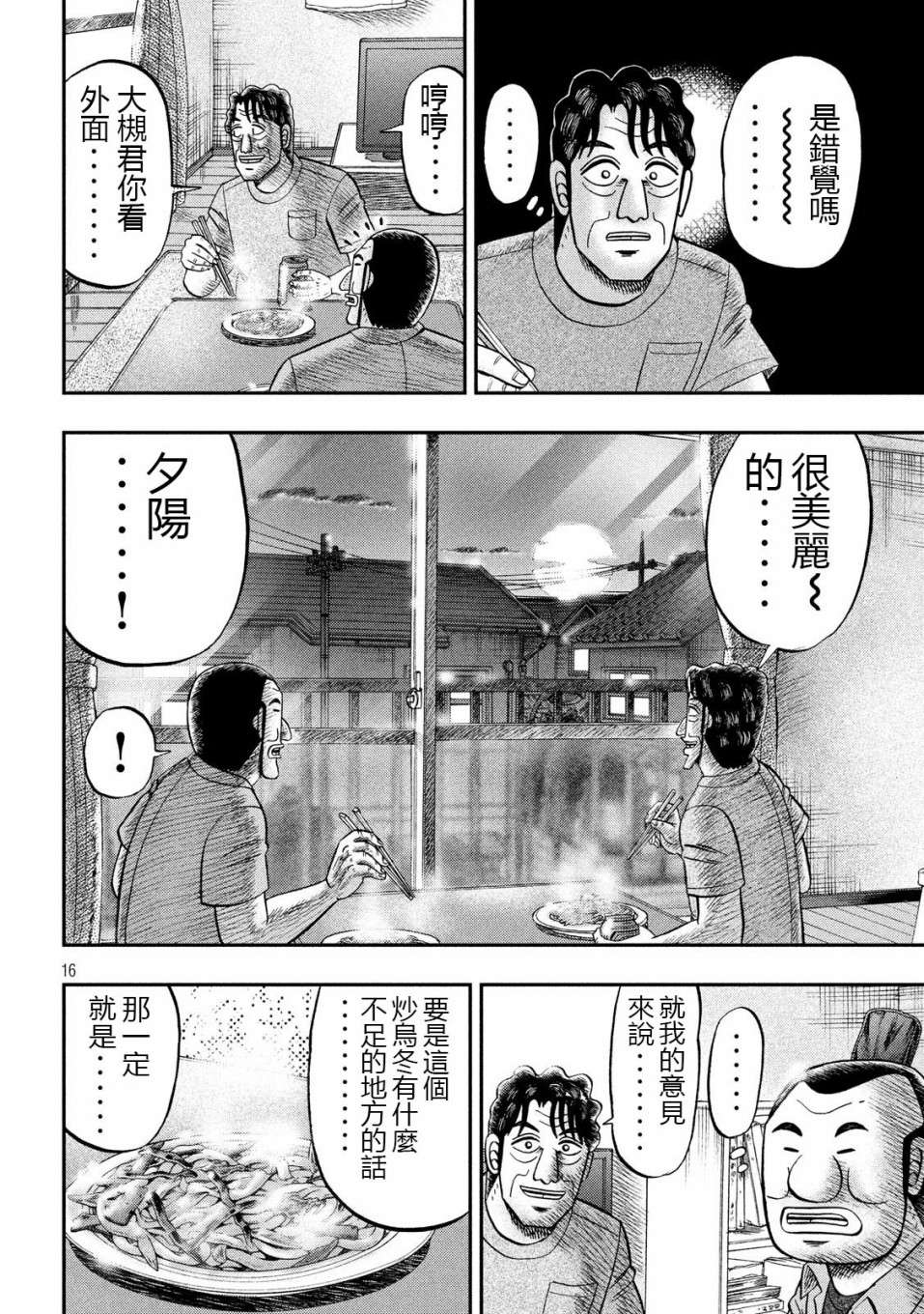 一日外出录班长第31话