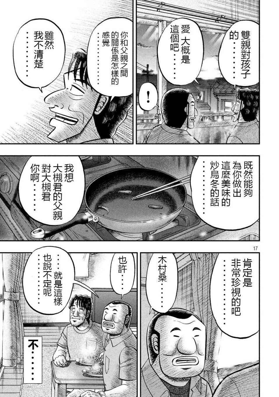 一日外出录班长第31话