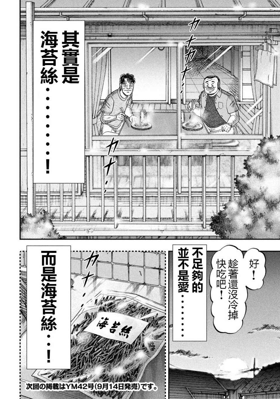 一日外出录班长第31话