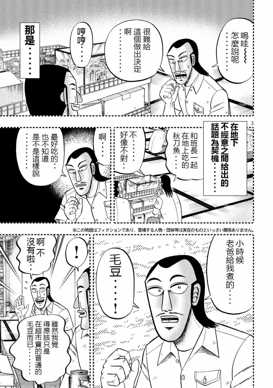 一日外出录班长第31话