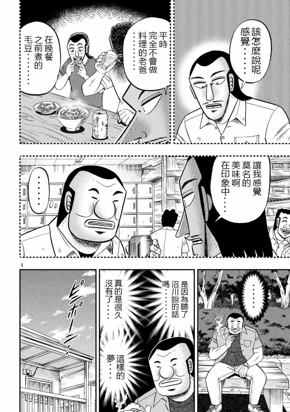 一日外出录班长第31话