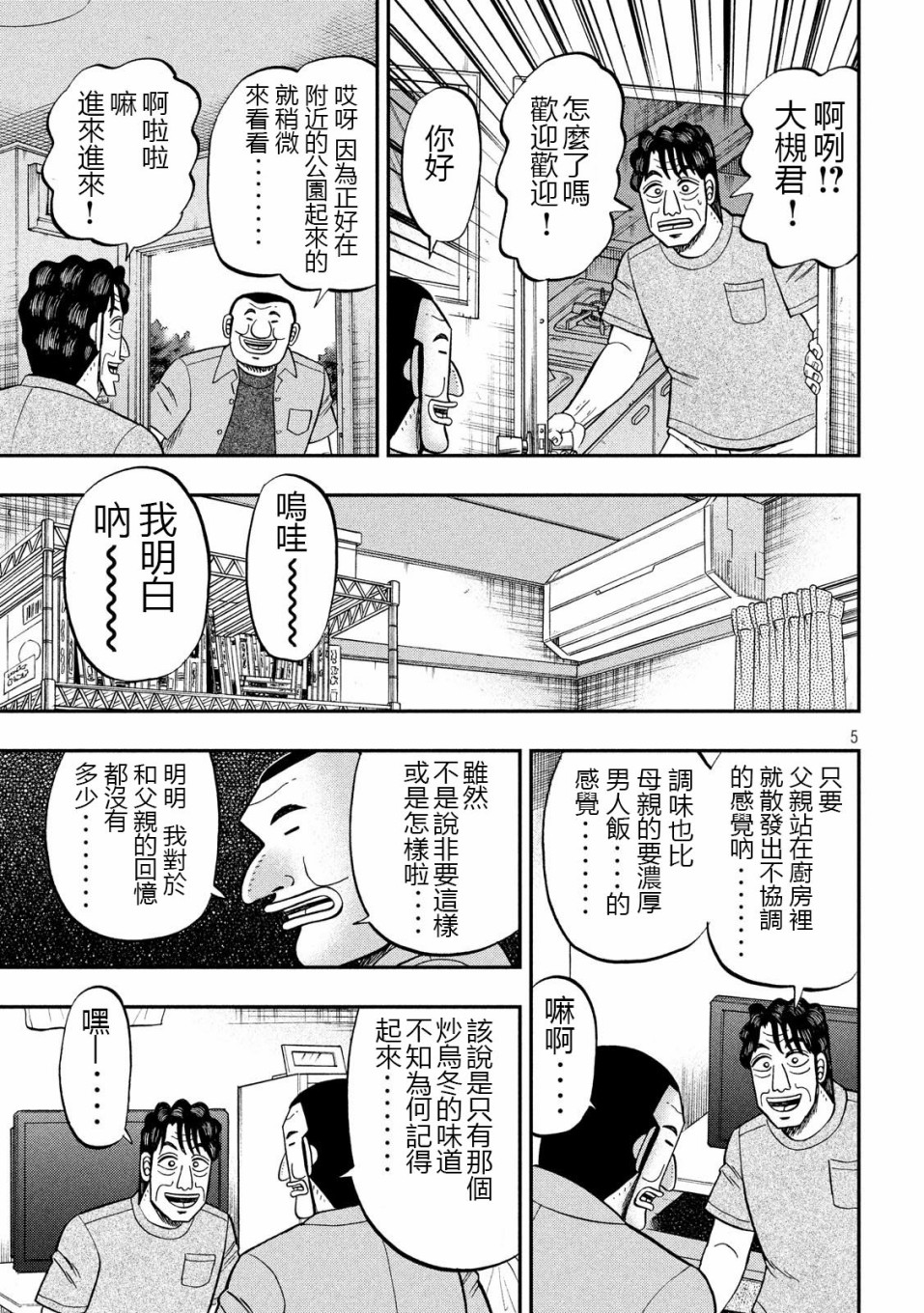 一日外出录班长第31话