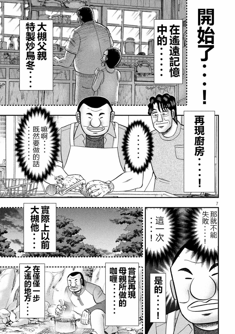 一日外出录班长第31话