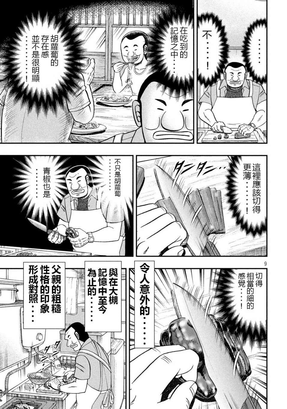 一日外出录班长第31话
