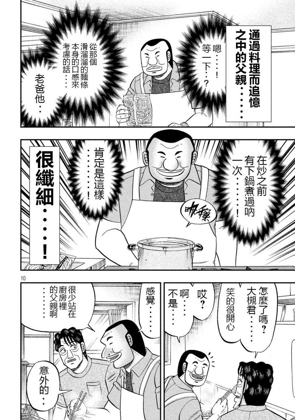 一日外出录班长第31话