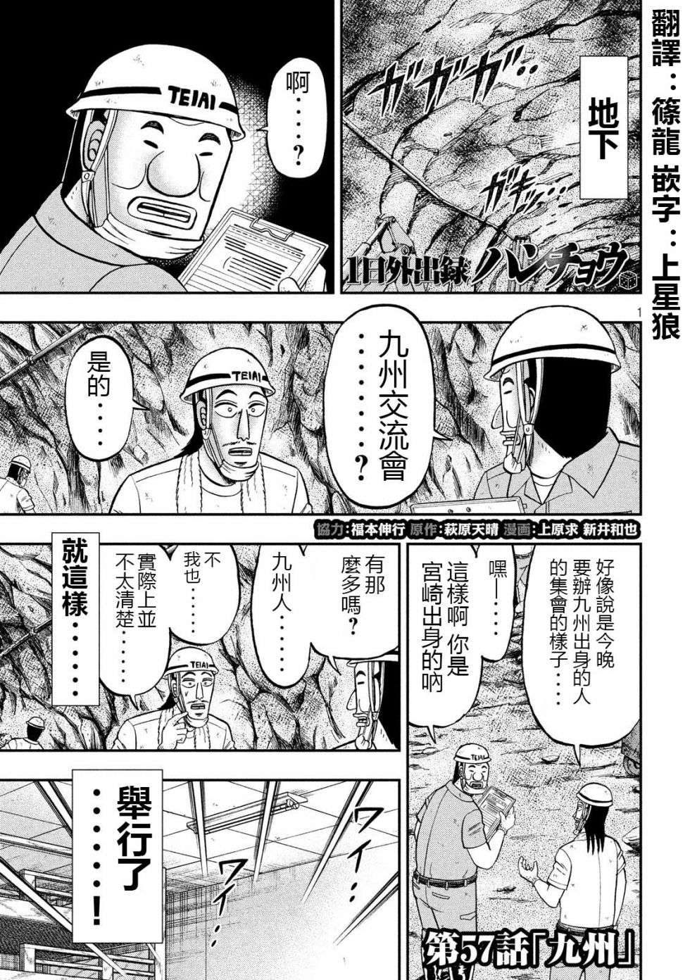 一日外出录班长第32话