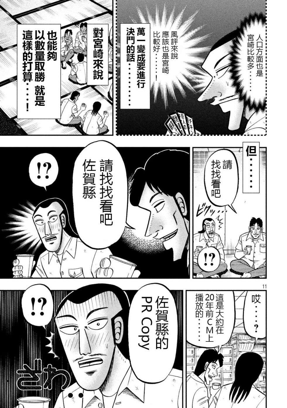 一日外出录班长第32话