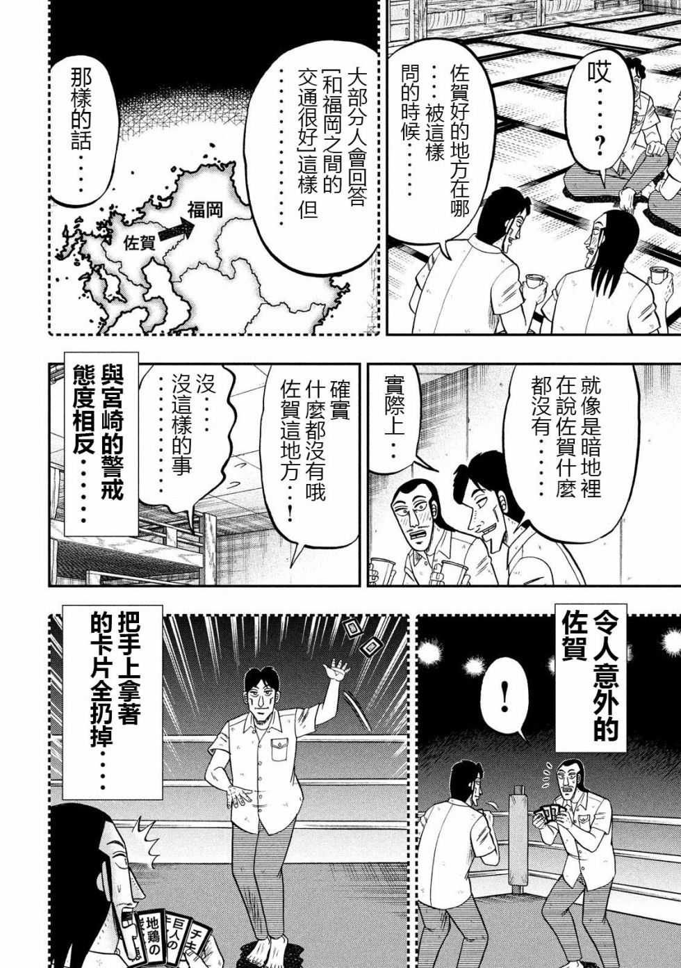 一日外出录班长第32话