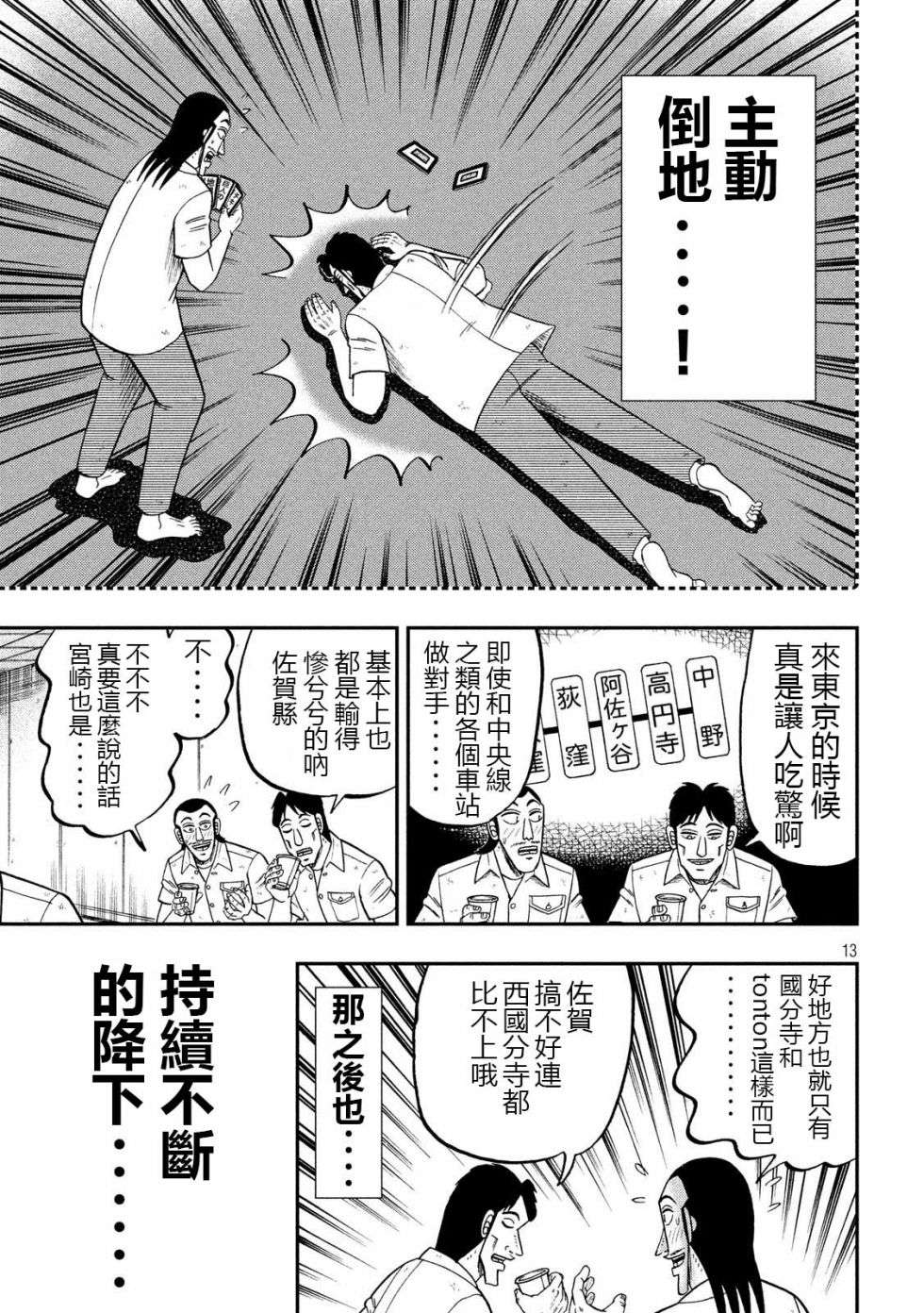 一日外出录班长第32话