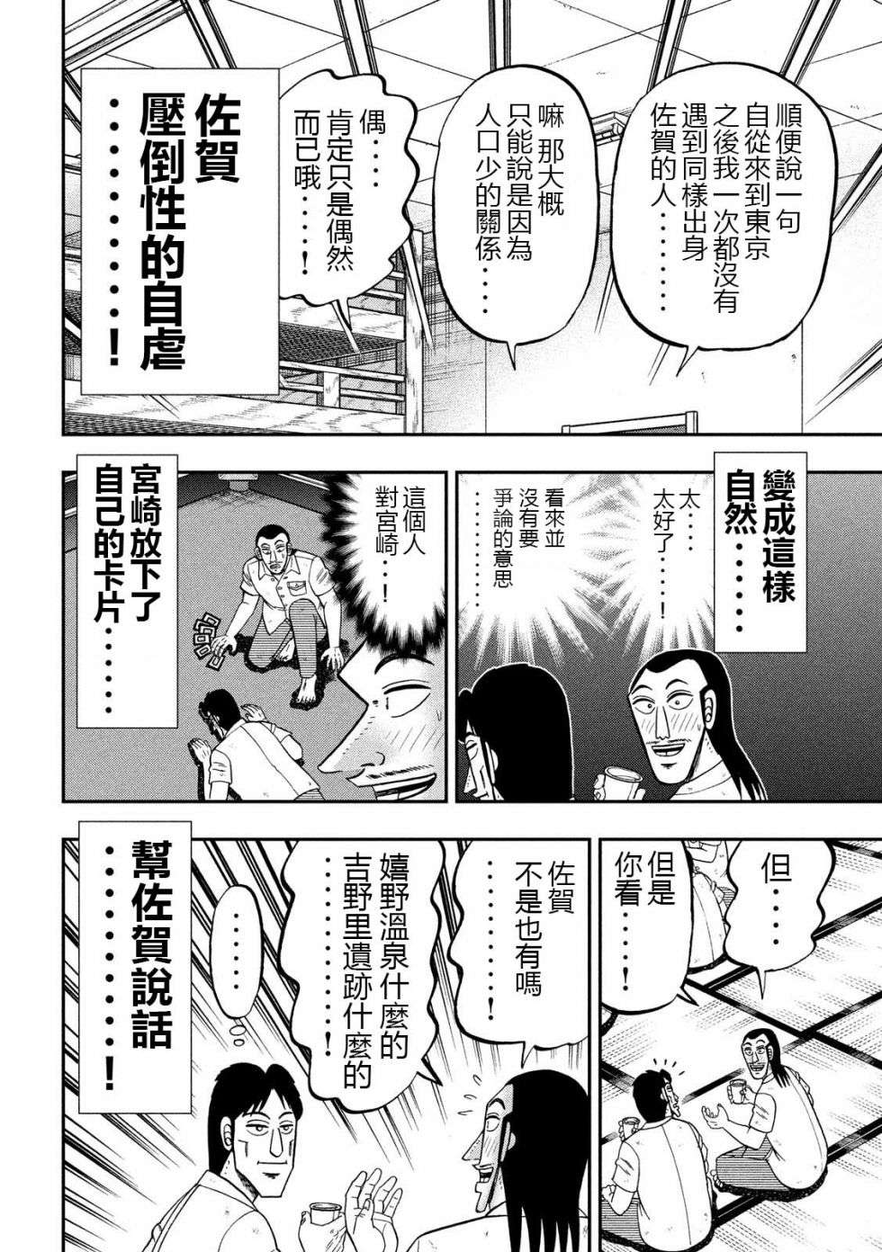 一日外出录班长第32话