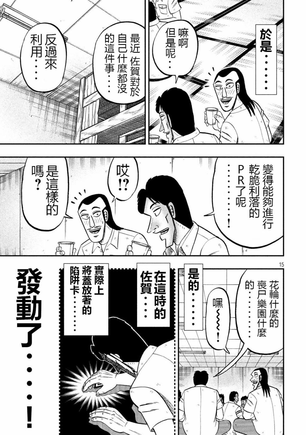 一日外出录班长第32话