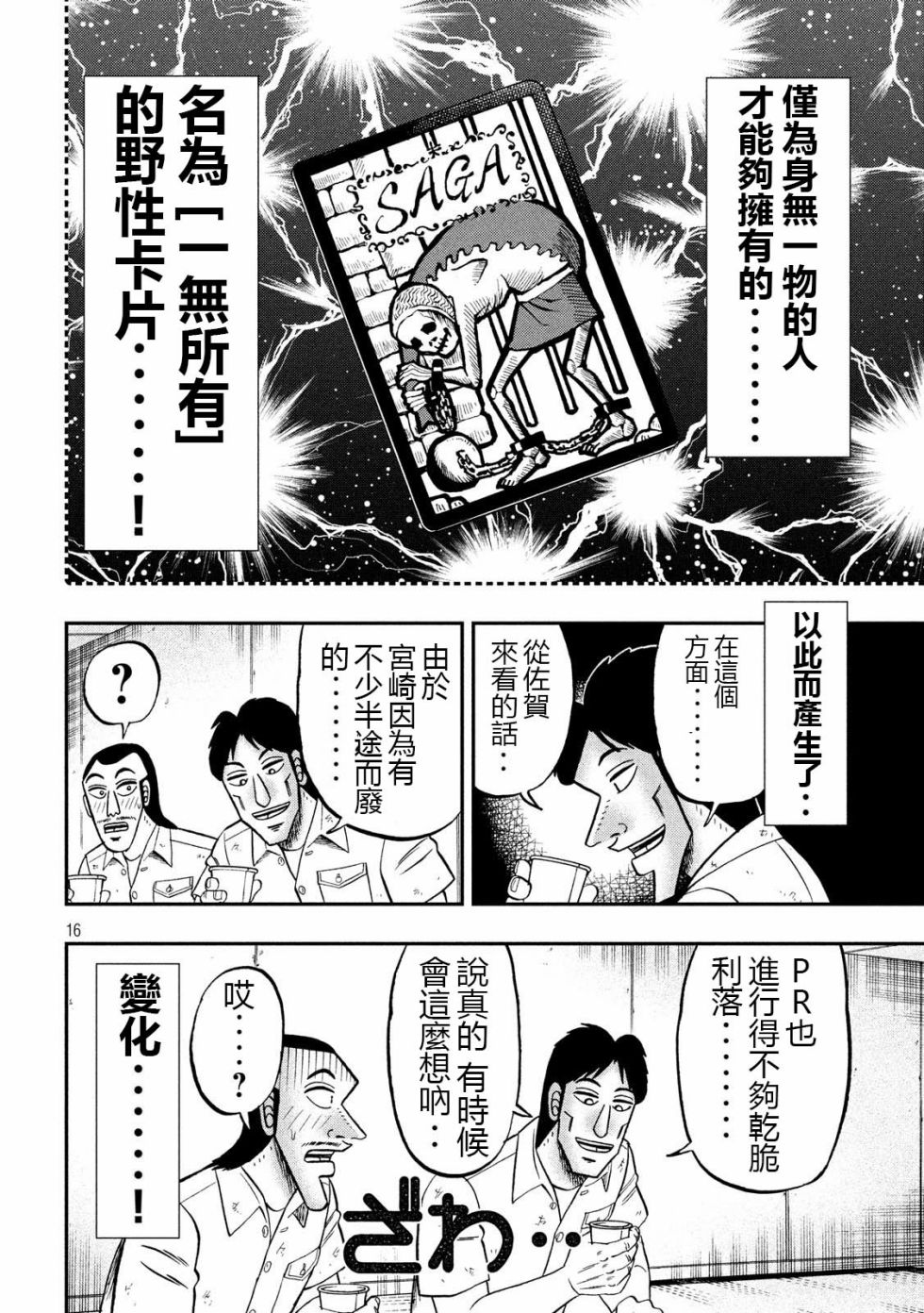 一日外出录班长第32话