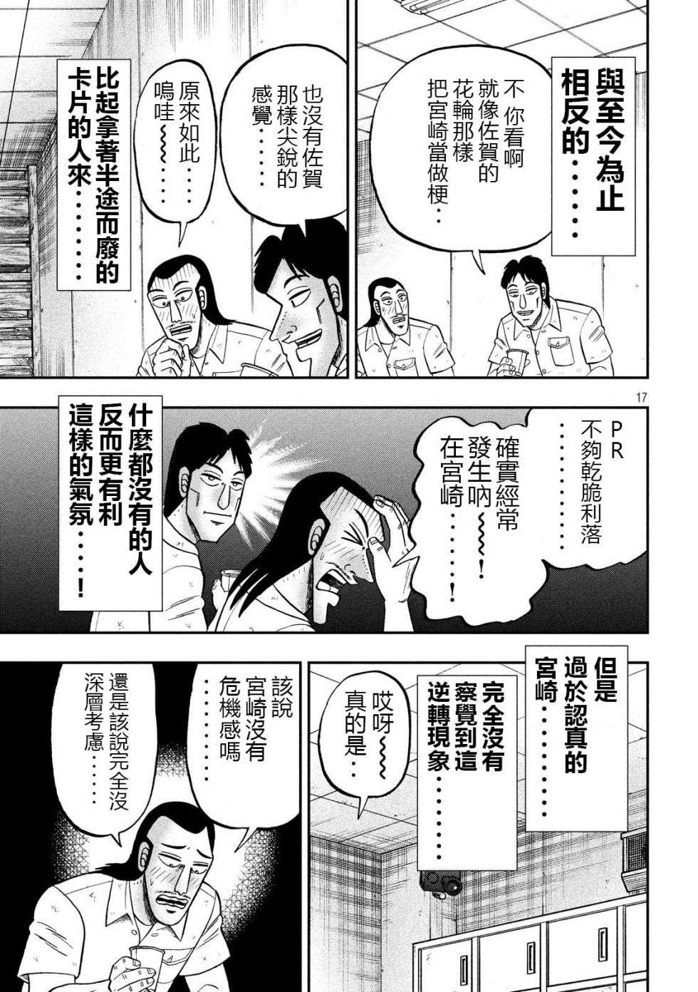 一日外出录班长第32话