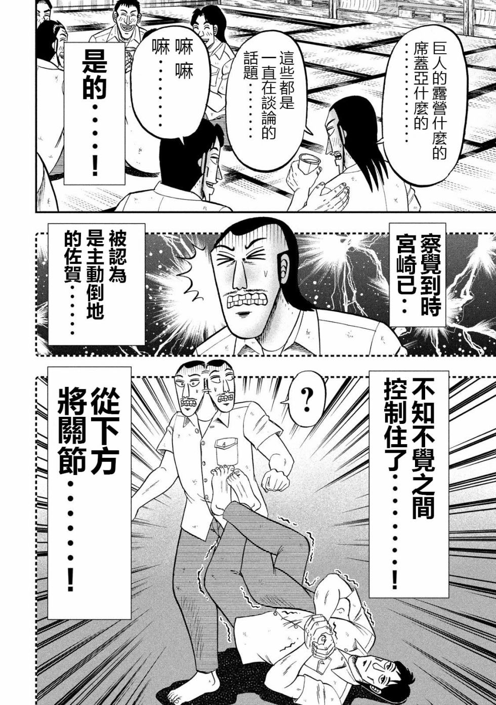 一日外出录班长第32话