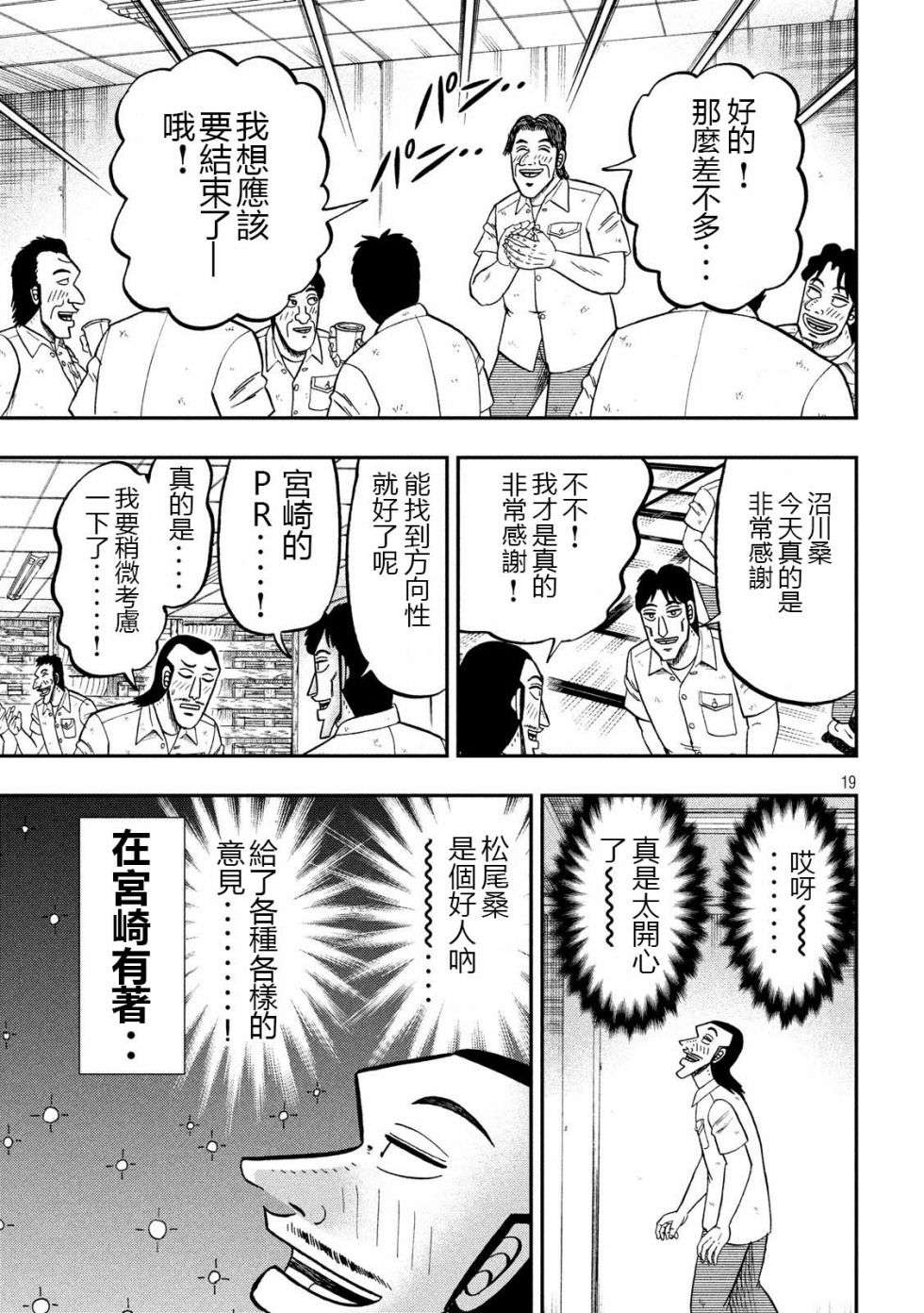 一日外出录班长第32话