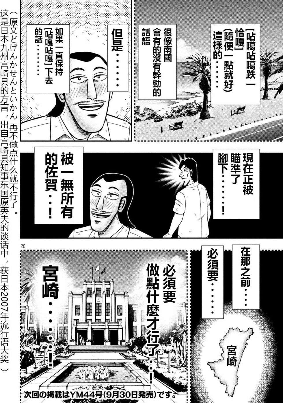 一日外出录班长第32话