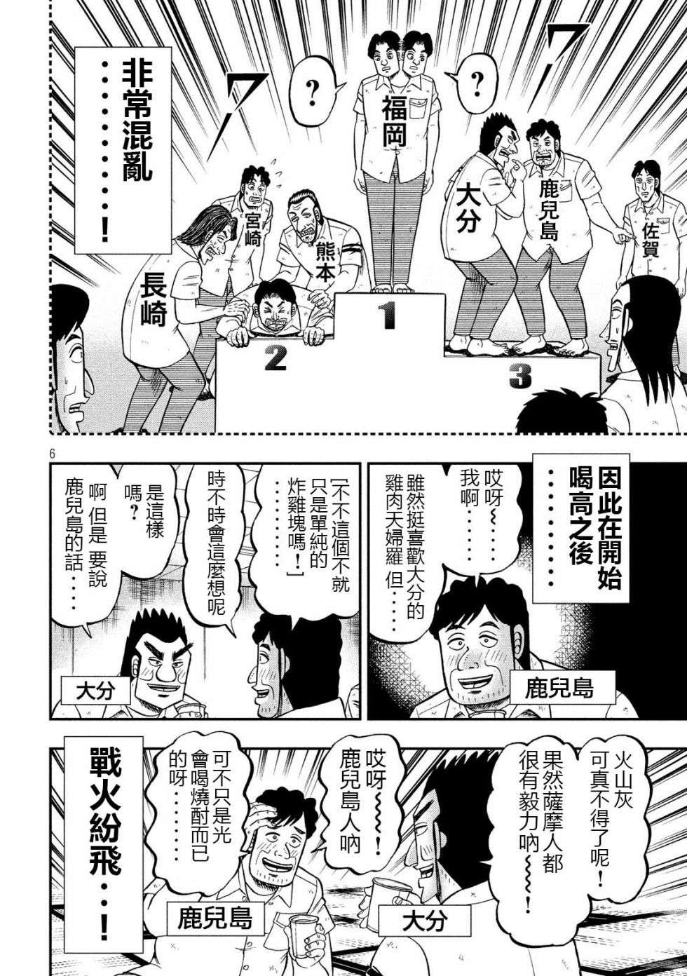 一日外出录班长第32话