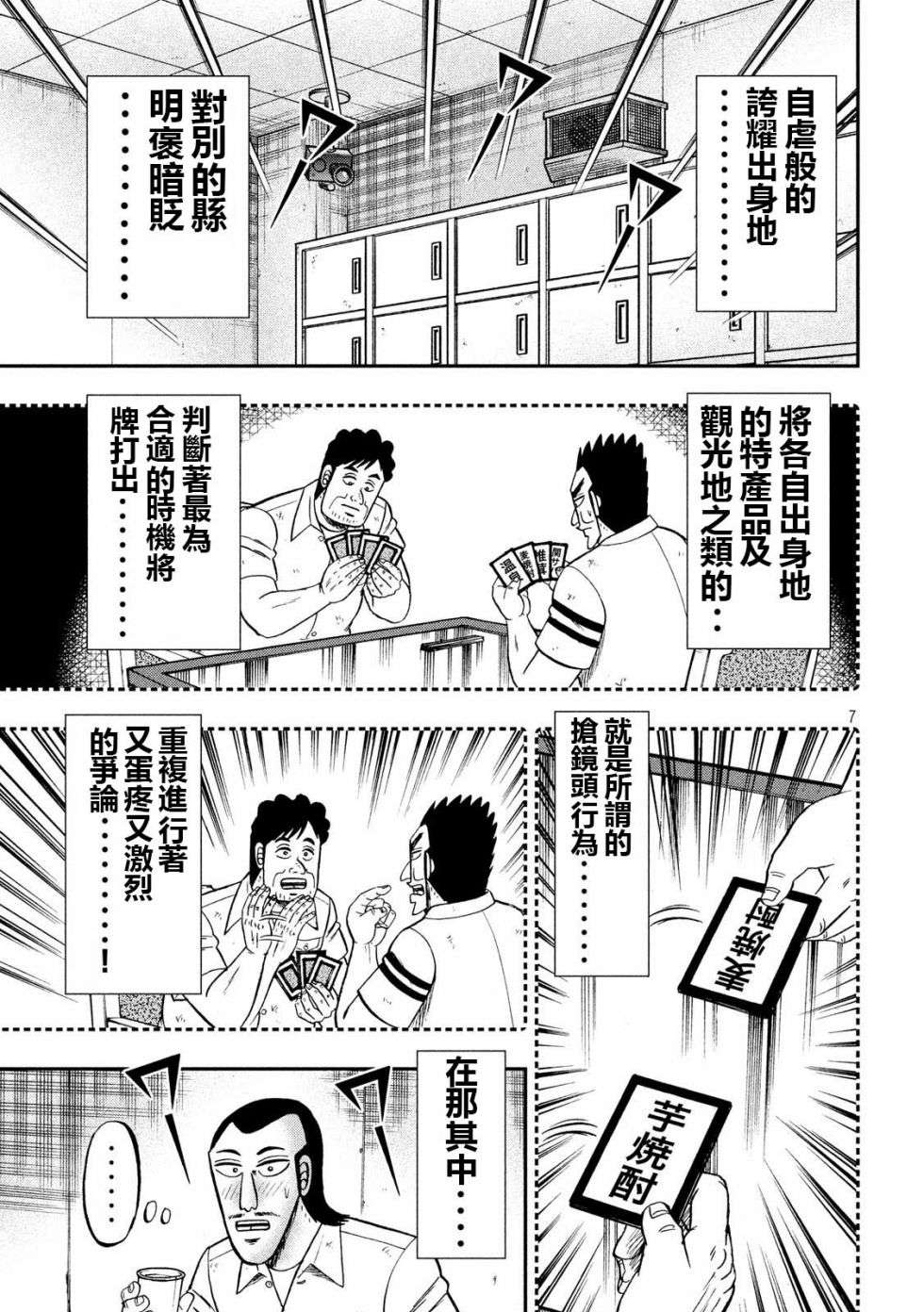 一日外出录班长第32话
