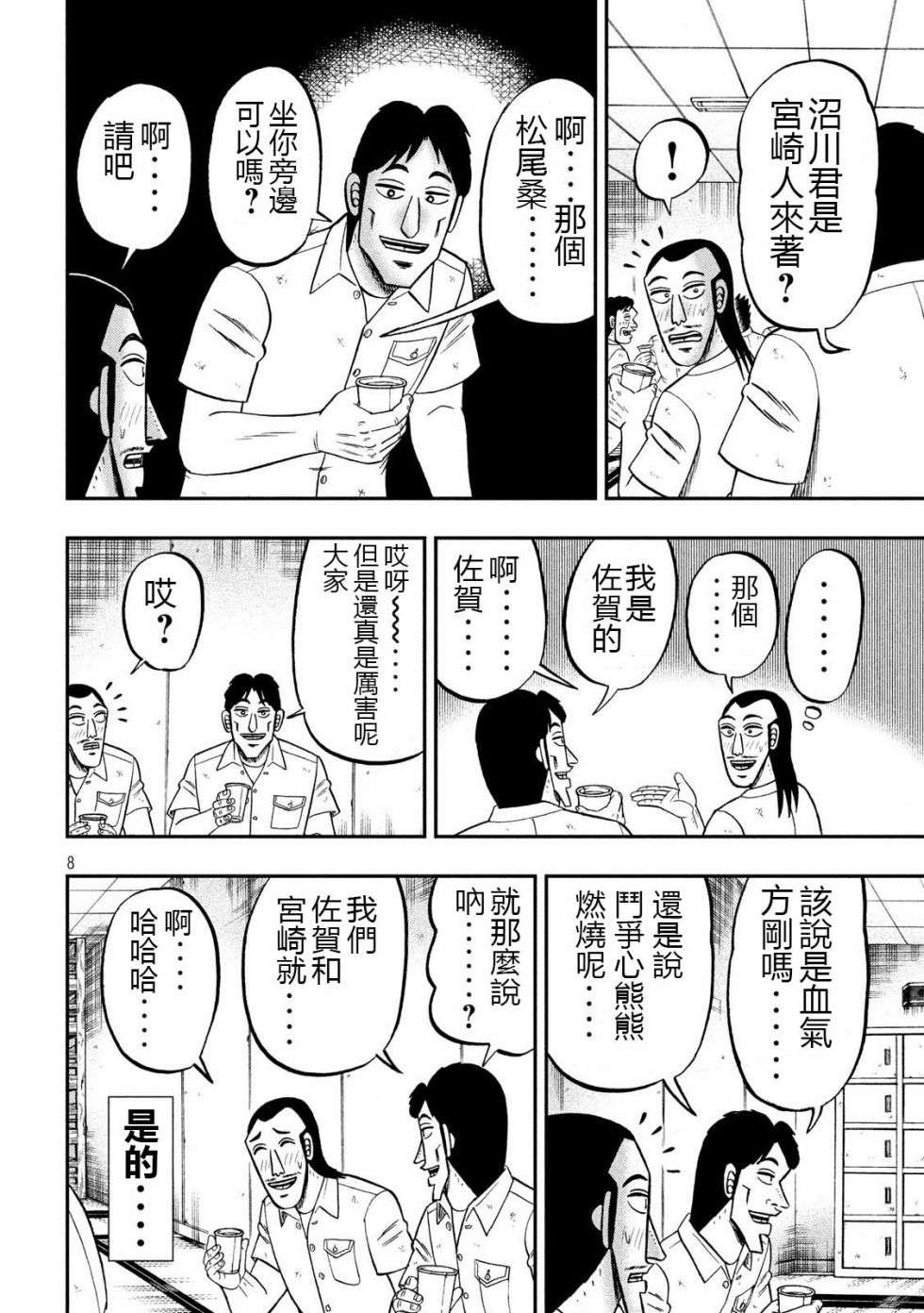 一日外出录班长第32话
