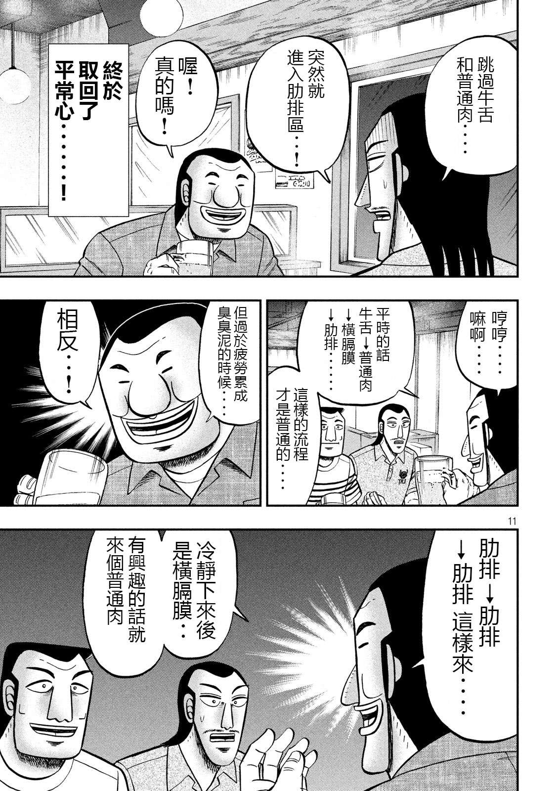 一日外出录班长第33话
