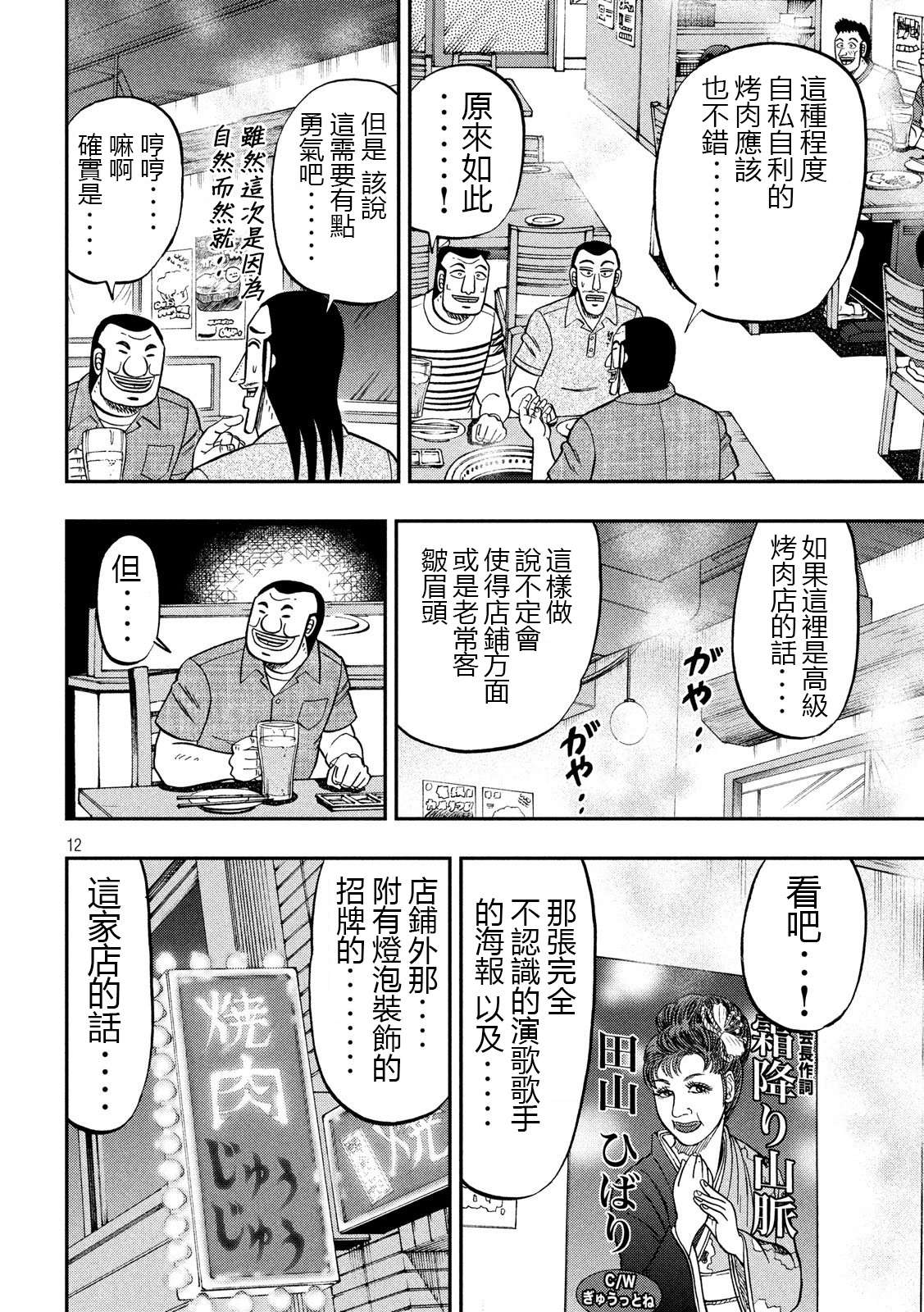 一日外出录班长第33话
