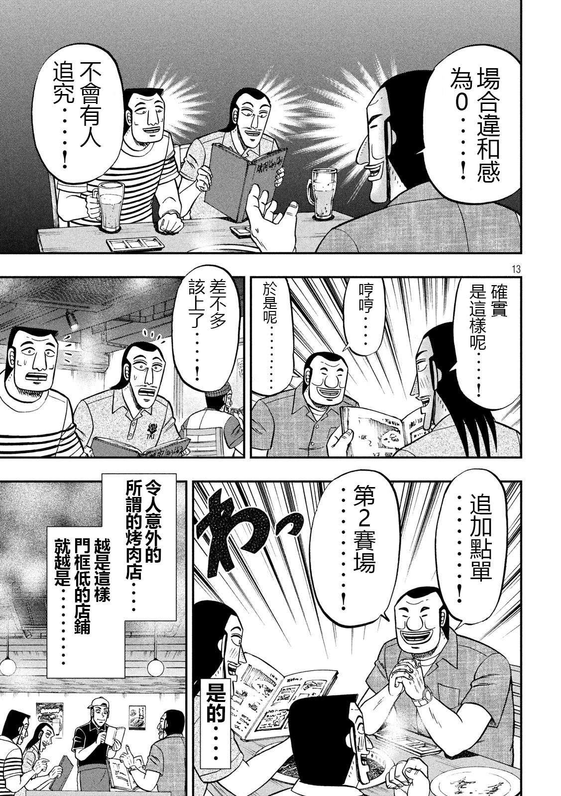 一日外出录班长第33话