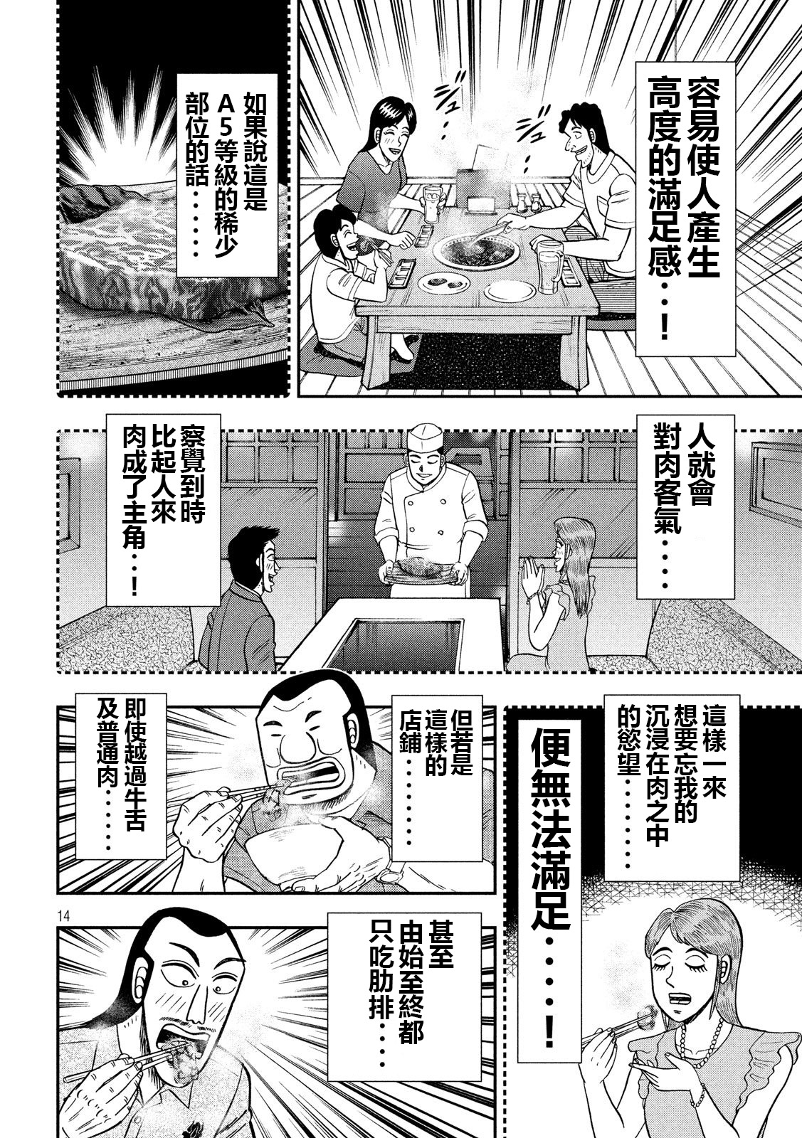 一日外出录班长第33话
