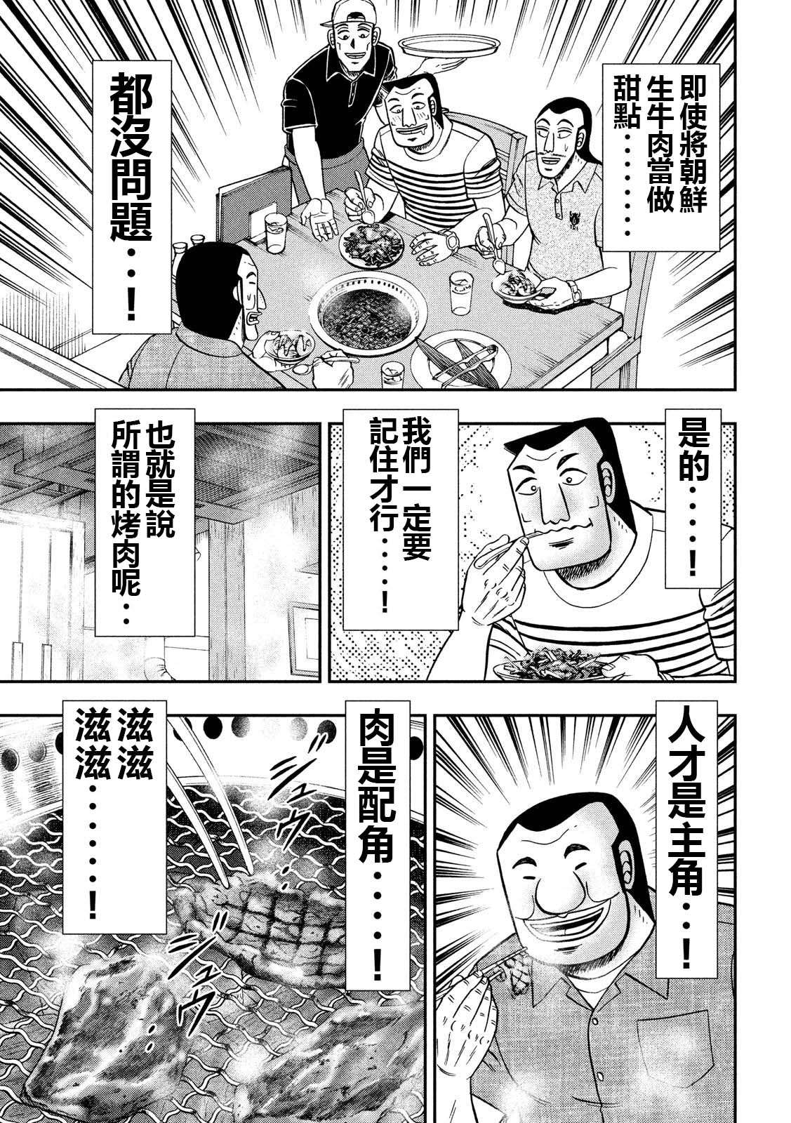 一日外出录班长第33话