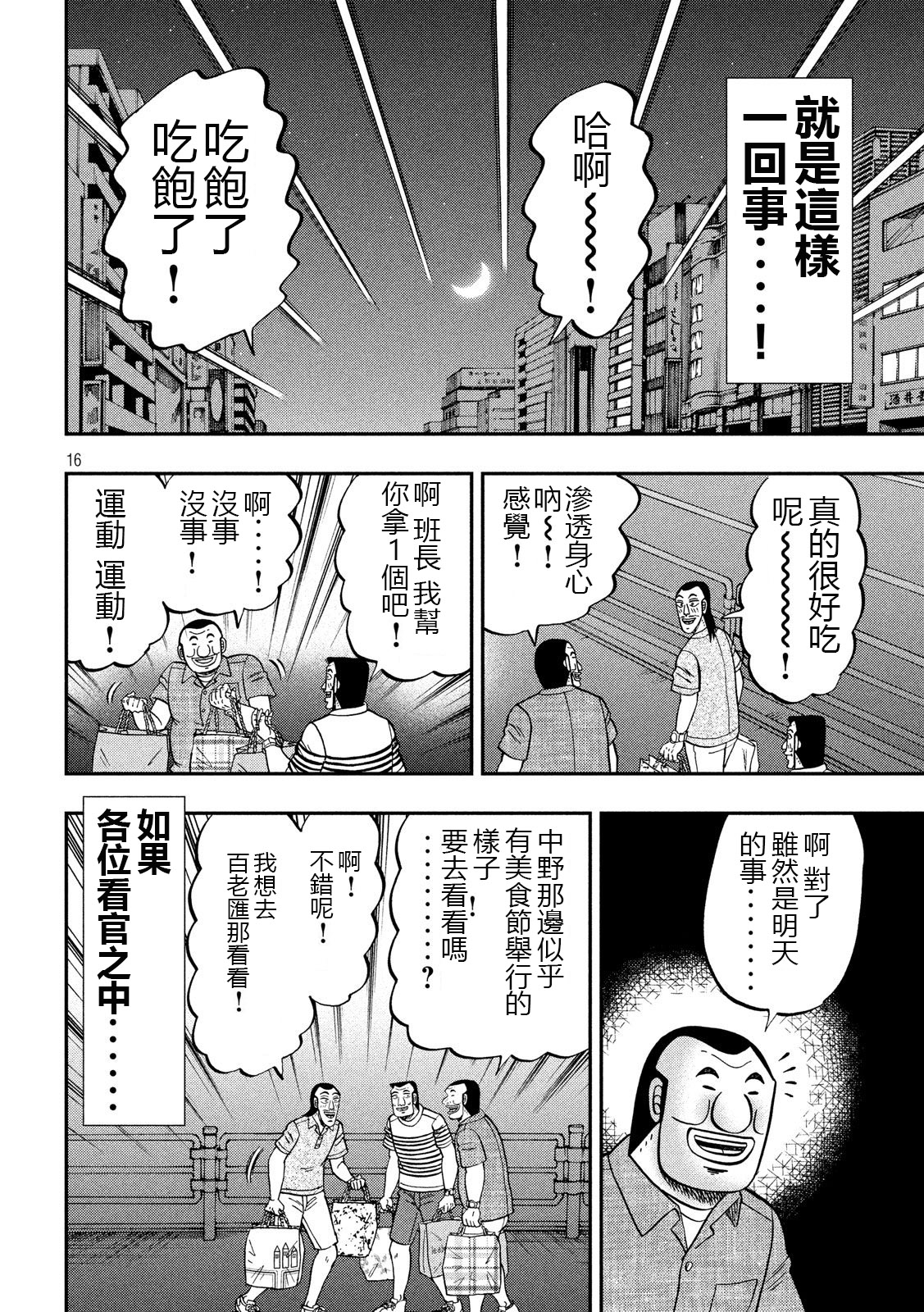一日外出录班长第33话