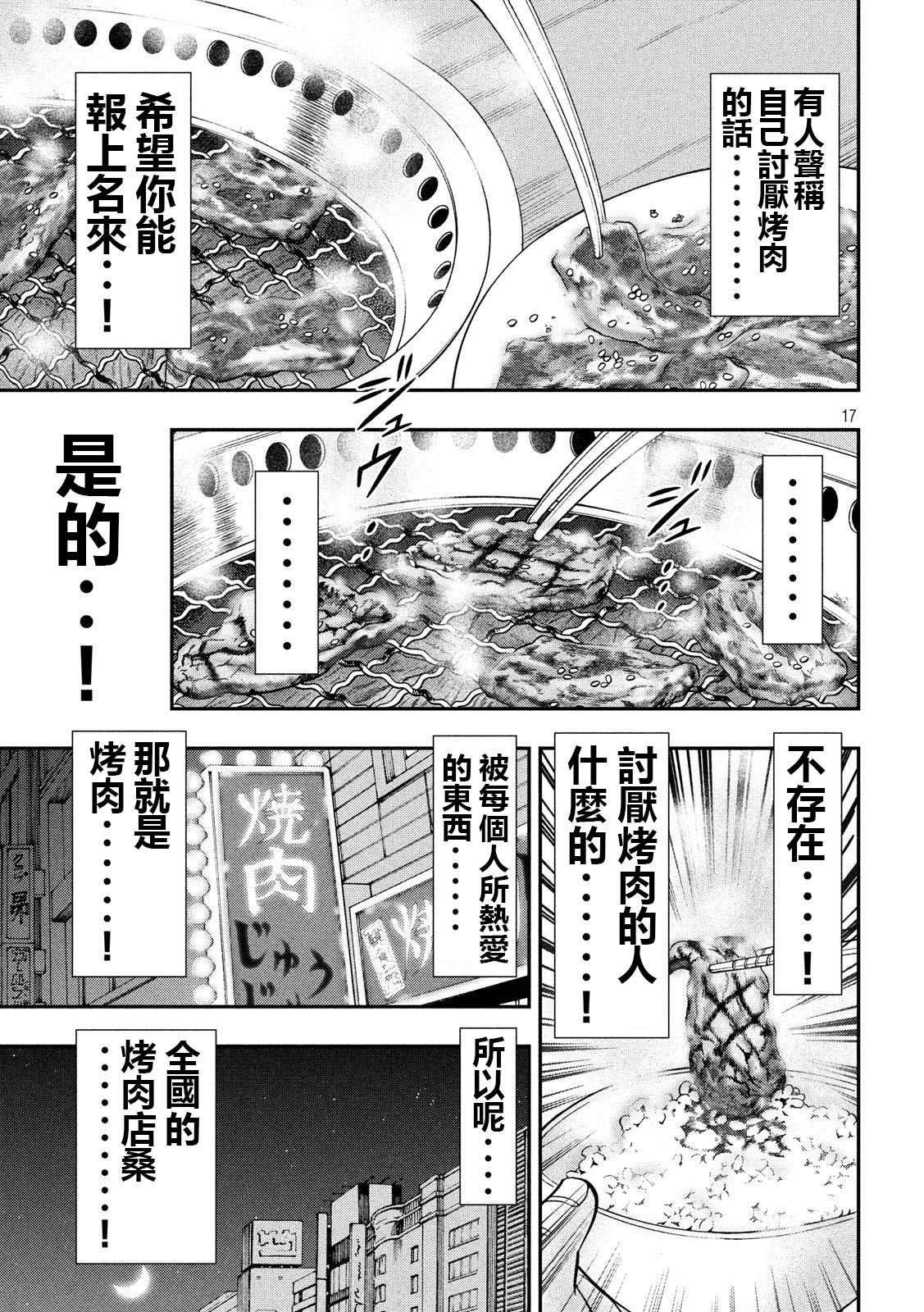 一日外出录班长第33话