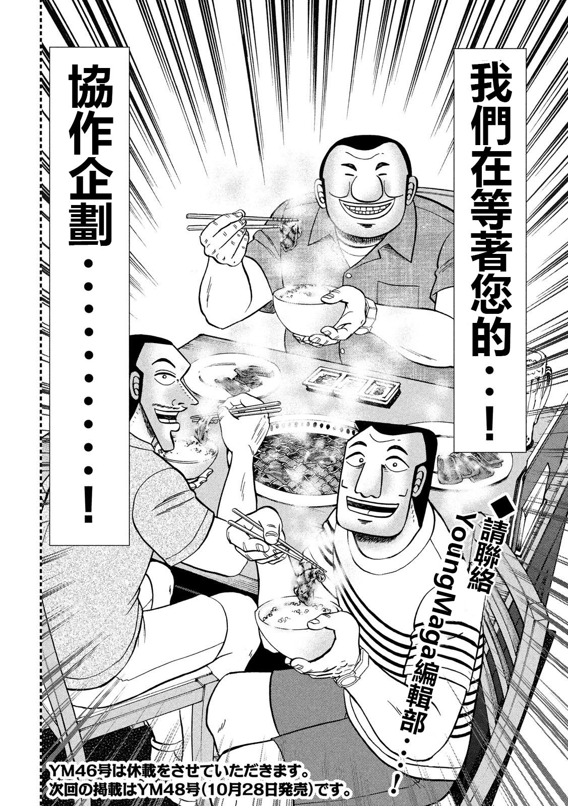一日外出录班长第33话